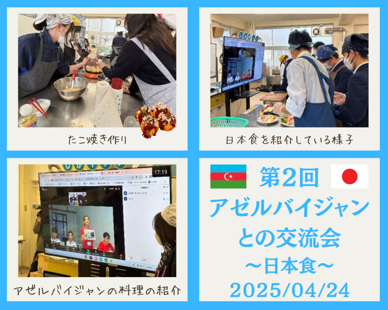 第２回国際交流