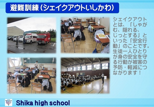 避難訓練シェイクアウトいしかわ