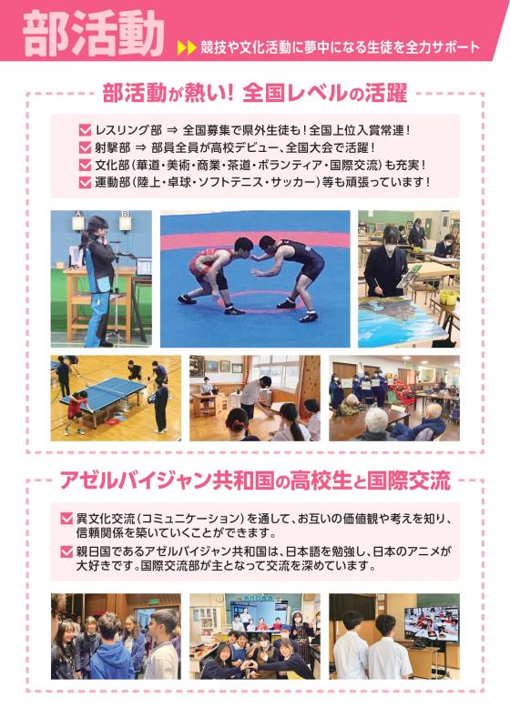 2025学校パンフレット（部活）