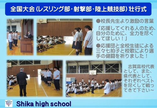 全国大会壮行式