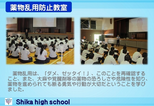 薬物乱用防止教室
