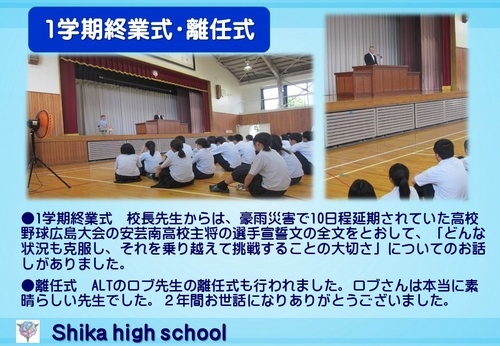 1学期終業式・離任式