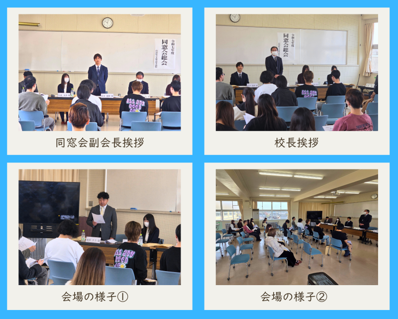 Ｒ７_同窓会総会