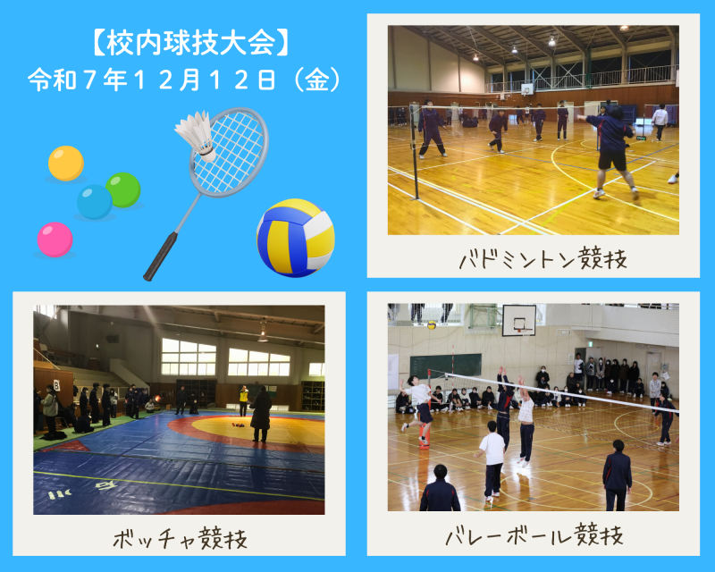 R7_校内球技大会