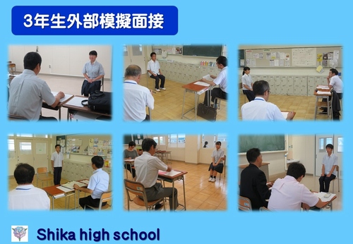 3年生外部模擬面接