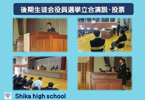 後期生徒会役員立会選挙・投票