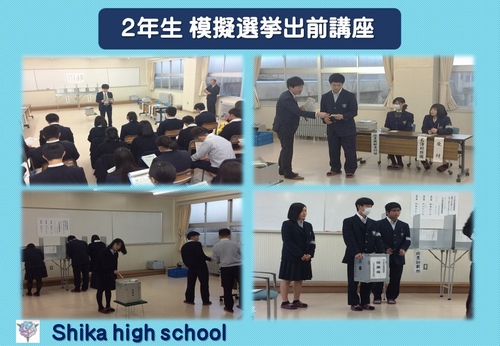 模擬選挙出前講座