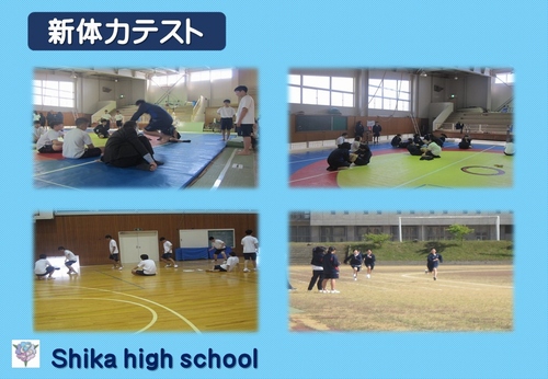 新体力テスト