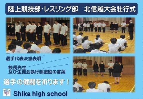 北信越大会壮行式