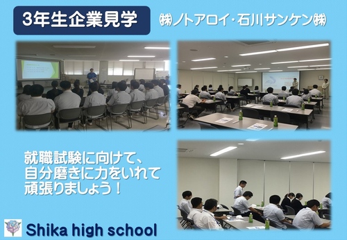 3年生企業見学