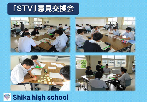 「STV」意見交換会