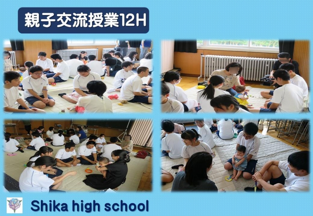 親子交流授業12H