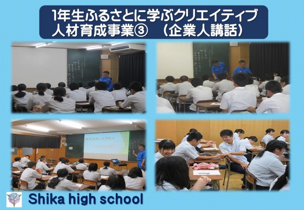 1年生企業人講話