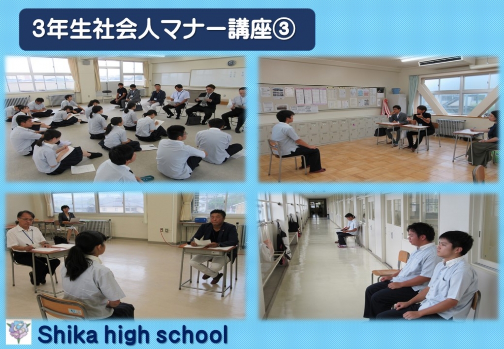 ３年生社会人マナー講座③