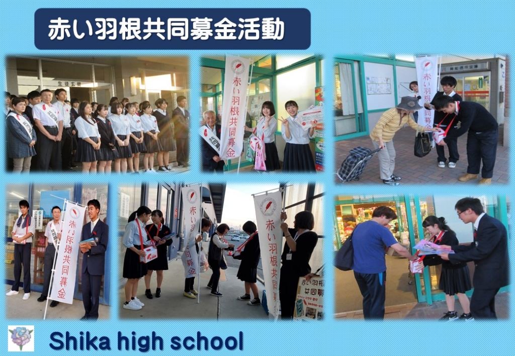 赤い羽根共同募金