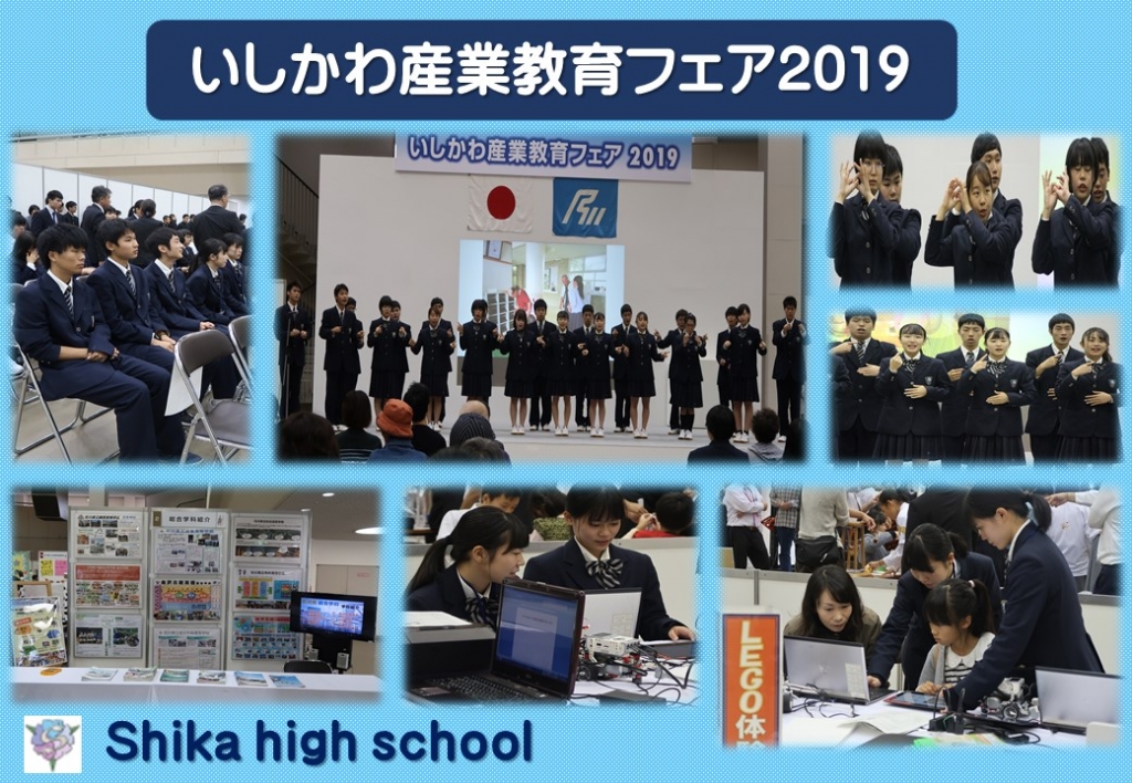 いしかわ産業教育フェア2019