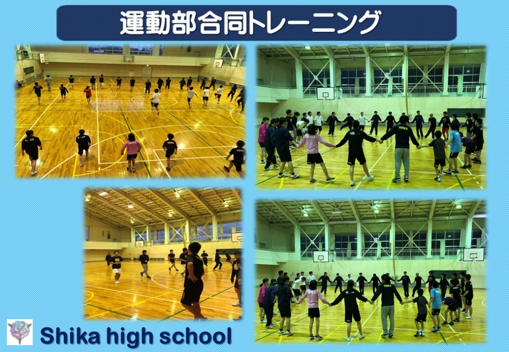 運動部合同トレーニング