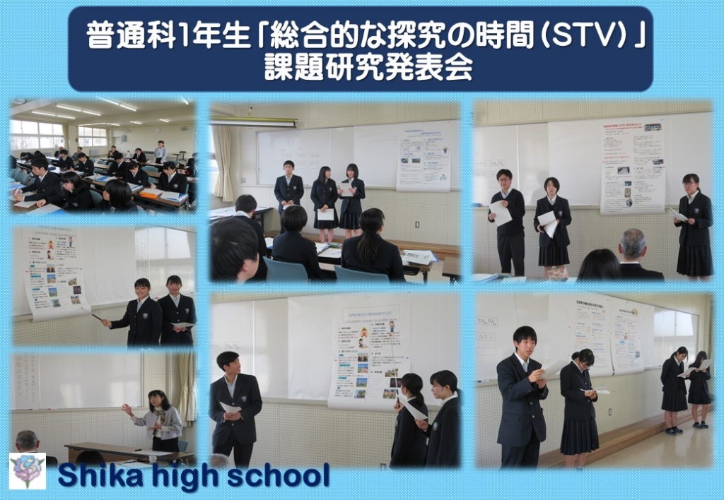 普通科1年生「課題研究発表会」