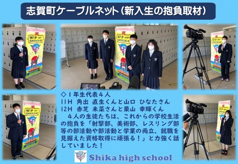 志賀町ケーブルネット取材