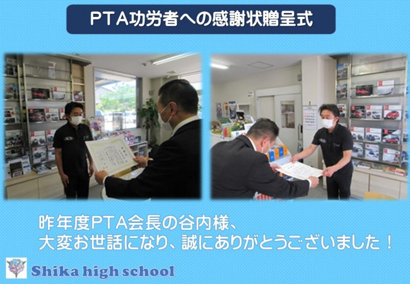 PTA功労者への感謝状贈呈