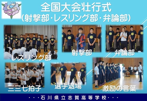 全国大会壮行式