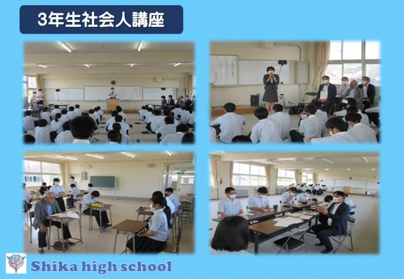 3年生社会人講座