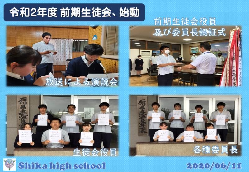 Ｒ2前期生徒会役員