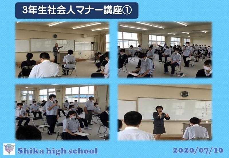 3年生社会人マナー講座①