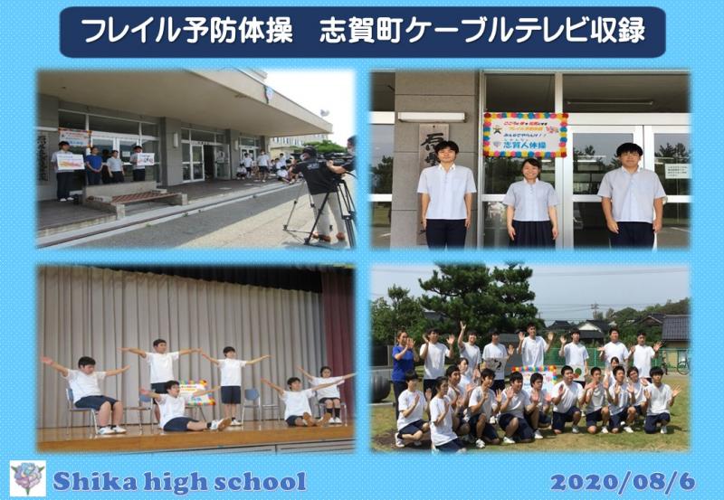 フレイル予防体操 志賀町ケーブルテレビ収録