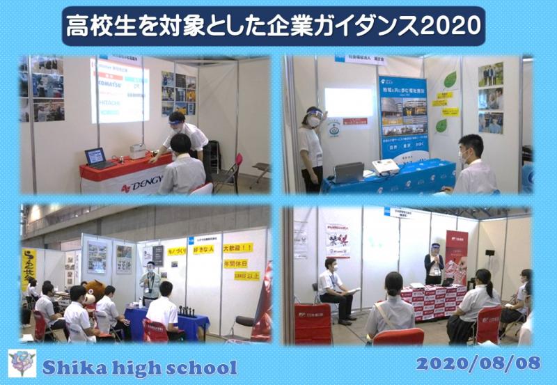 企業ガイダンス2020