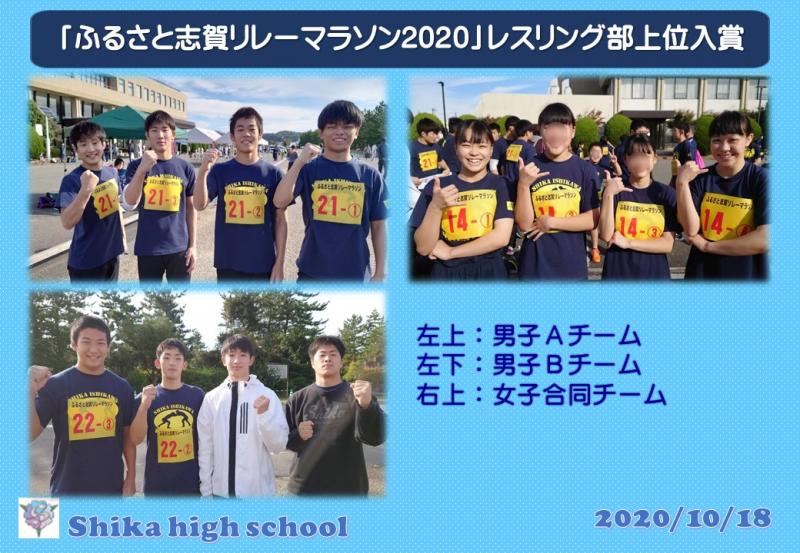 ふるさと志賀リレーマラソン2020