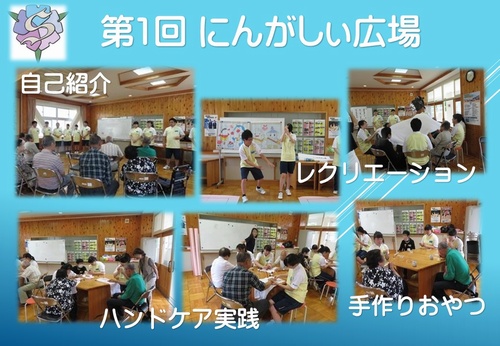 第1回にんがしぃ広場 第1回にんがしぃ広場