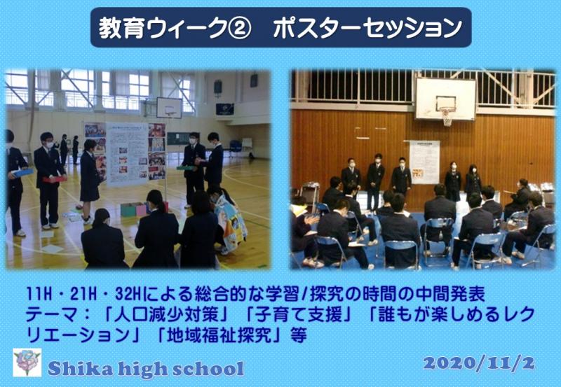 R2教育ウィーク②