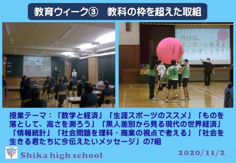 R2教育ウィーク③