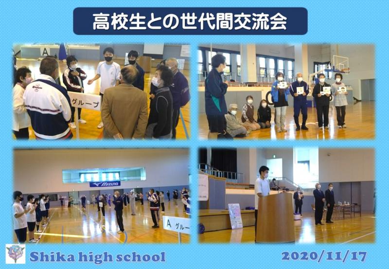 R2高校生との世代間交流会