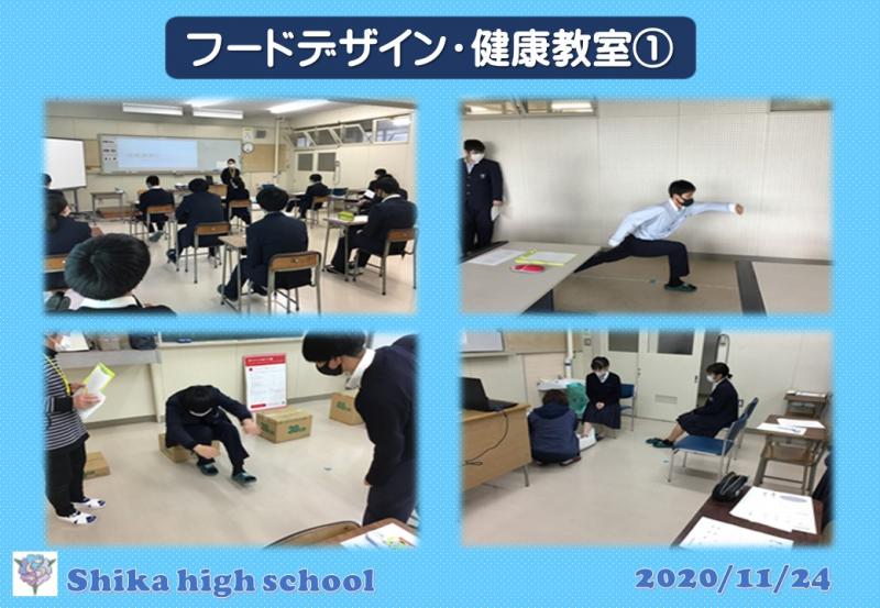 フードデザイン・健康講座①