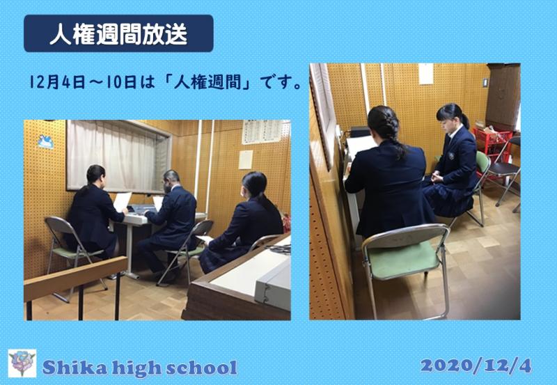 R2人権週間放送