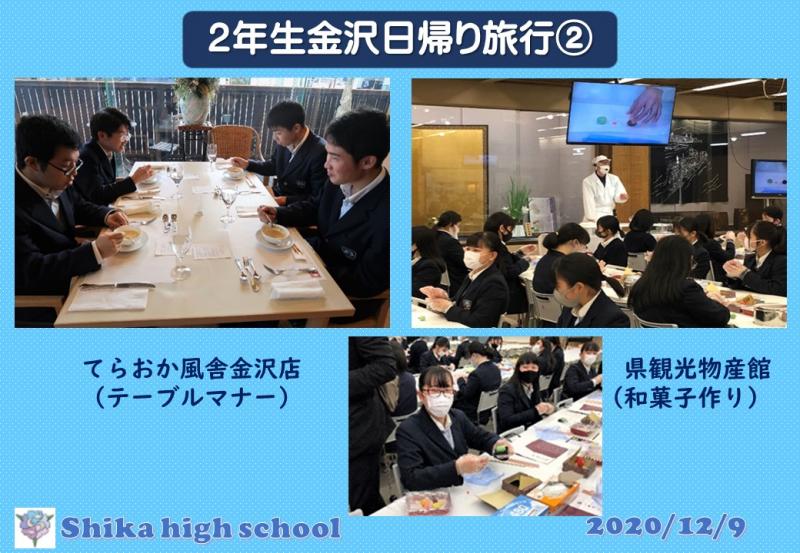 R2金沢日帰り旅行②