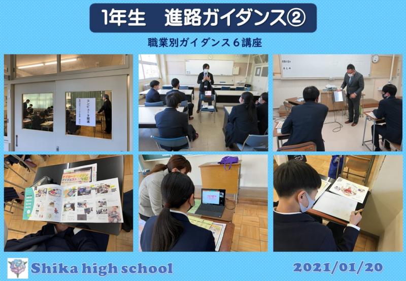 R2_1年生進路ガイダンス②