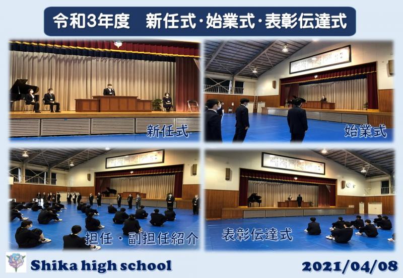 R3_新任式・始業式・表彰伝達式