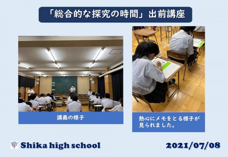 R3＿「総合的な探究の時間」出前講座