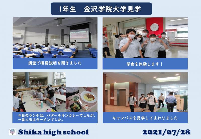 Ｒ3_金沢学院大学見学