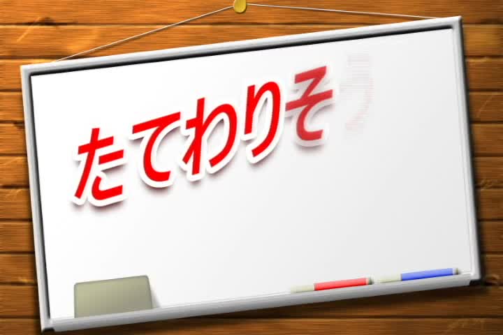 たてわりそうじ