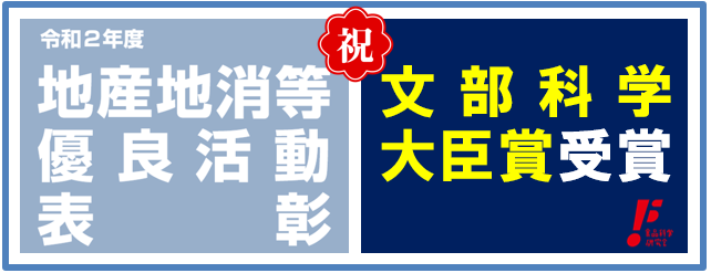 食品科学研究会 石川県立翠星高等学校