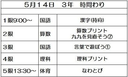 3年生 白山市立松陽小学校