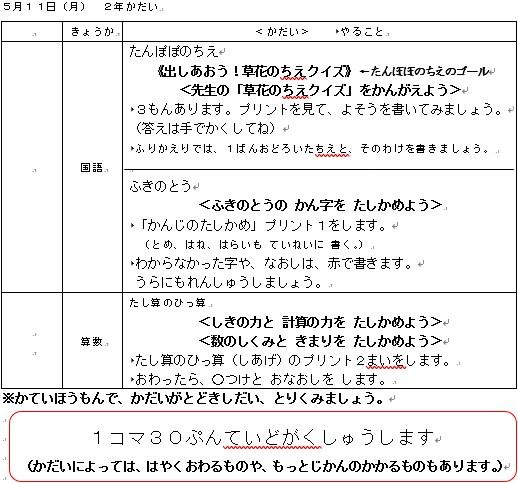 2年生 白山市立松陽小学校