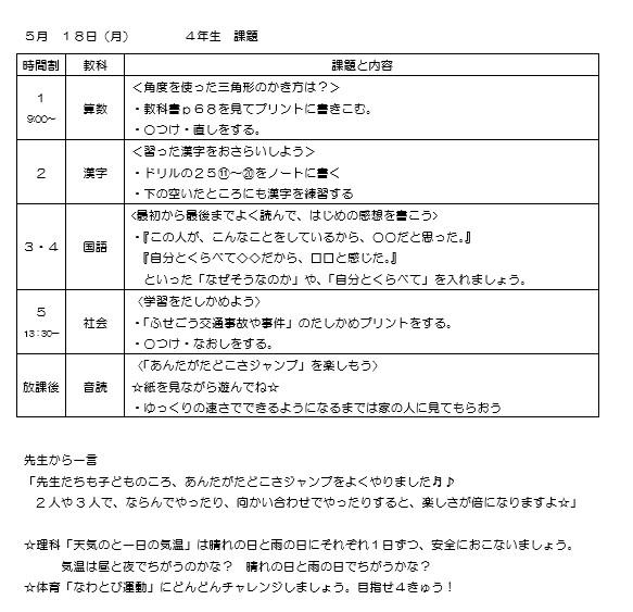 4年生 白山市立松陽小学校