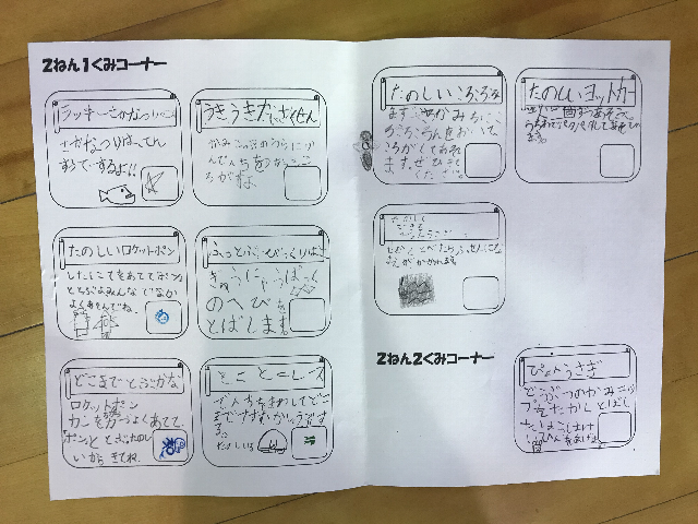 とうめいっ子now 白山市立東明小学校