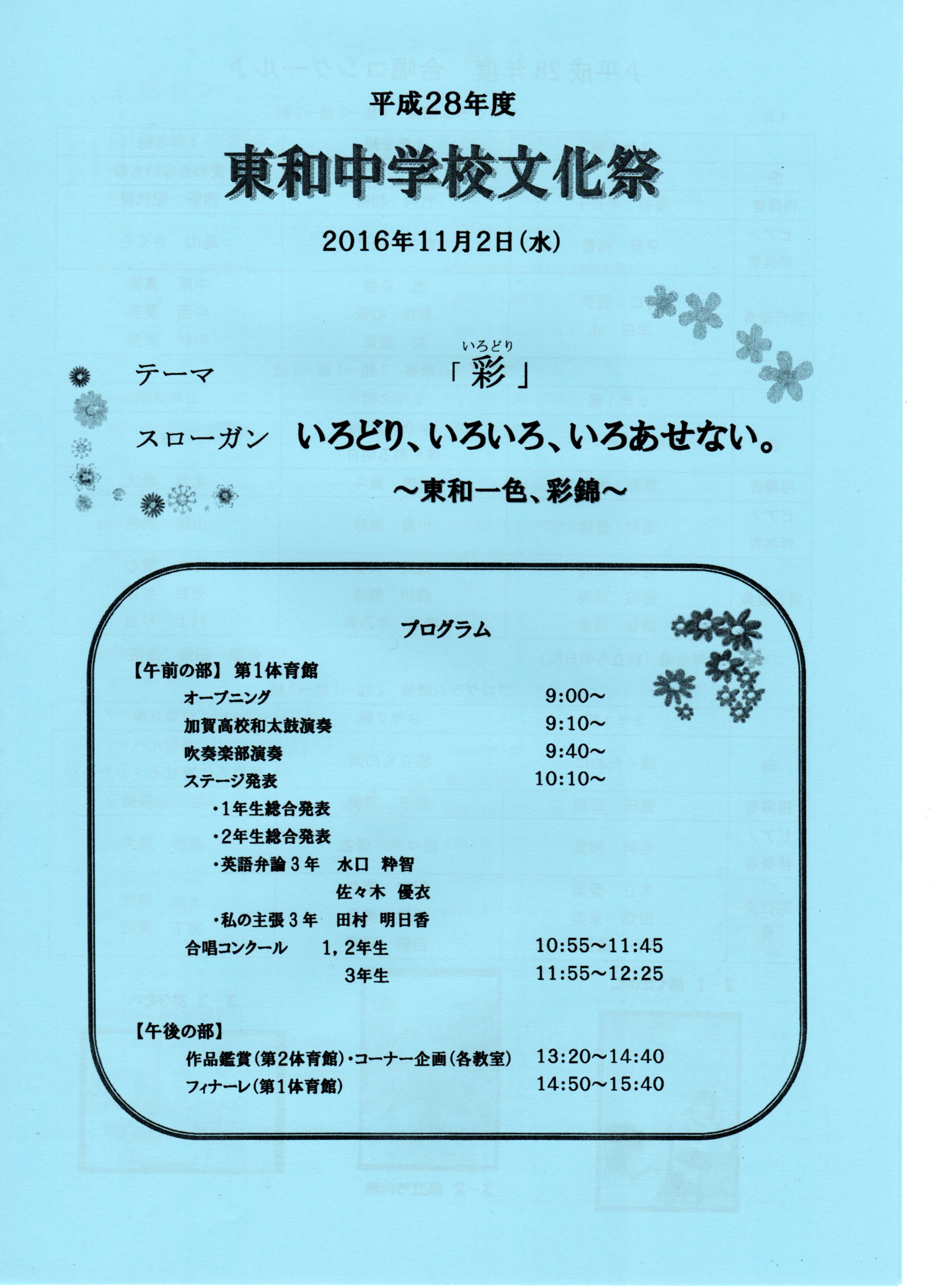 トップページ 石川県加賀市立東和中学校のページ
