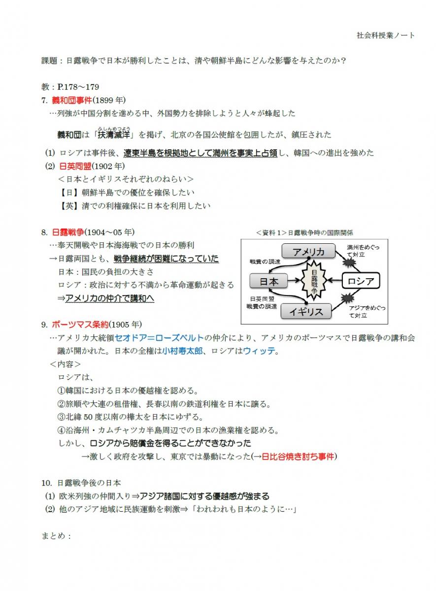 社会 白山市立鳥越中学校